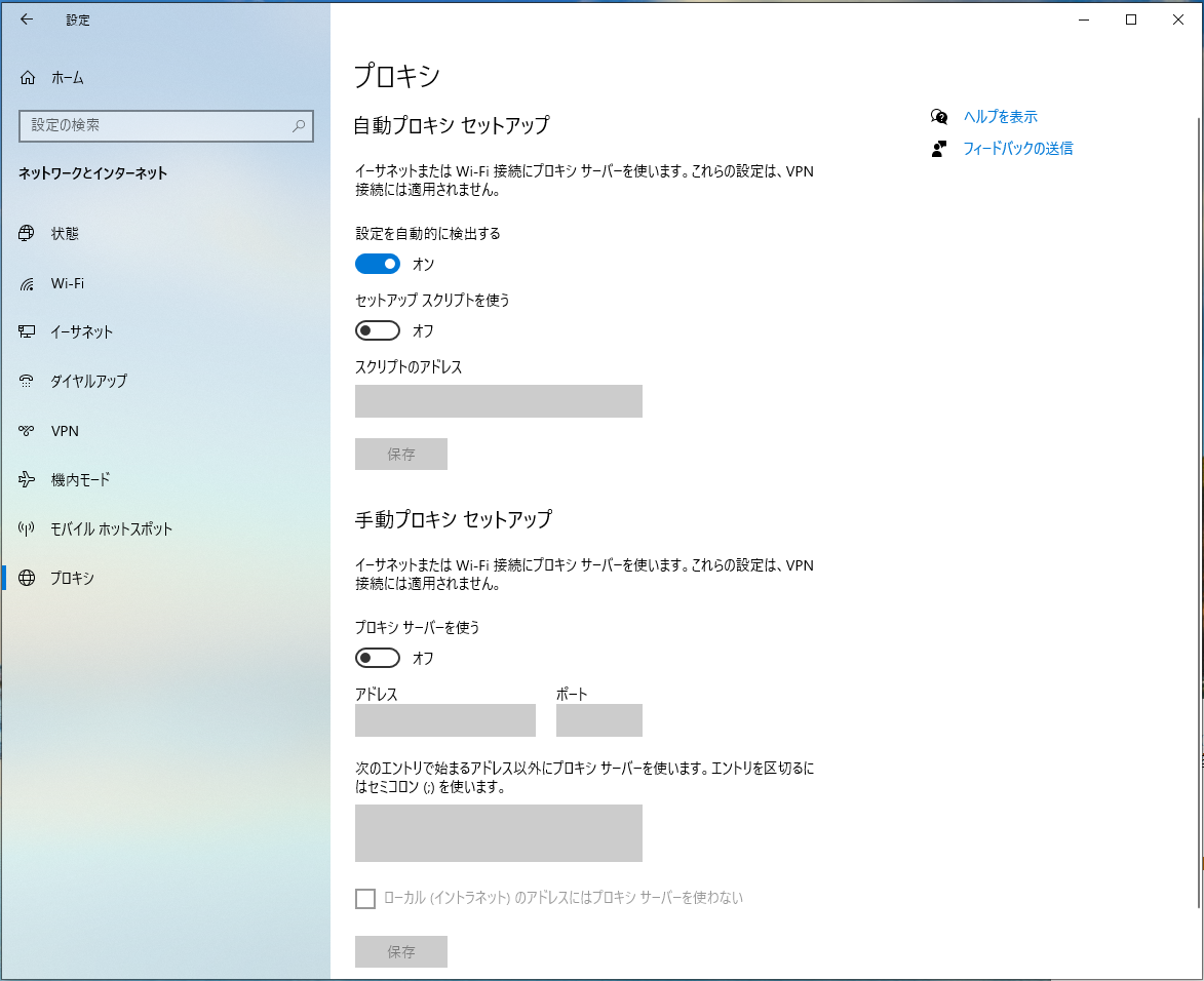 プロキシを自動設定するにはどうすればいいですか？