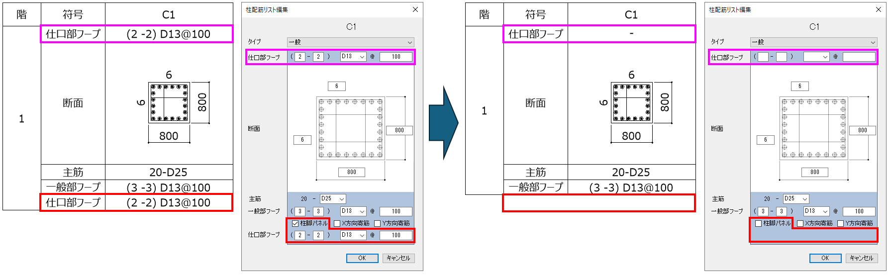 仕口部フープ.PNG