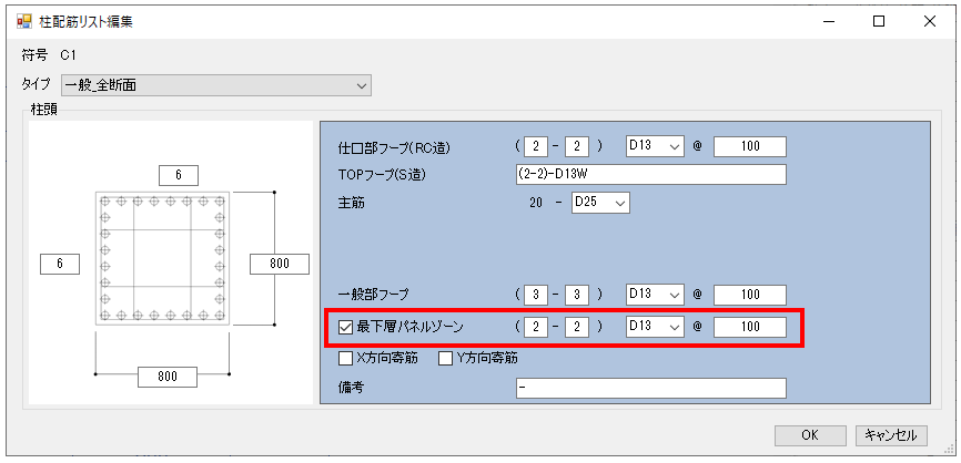 仕口部フープ2.PNG