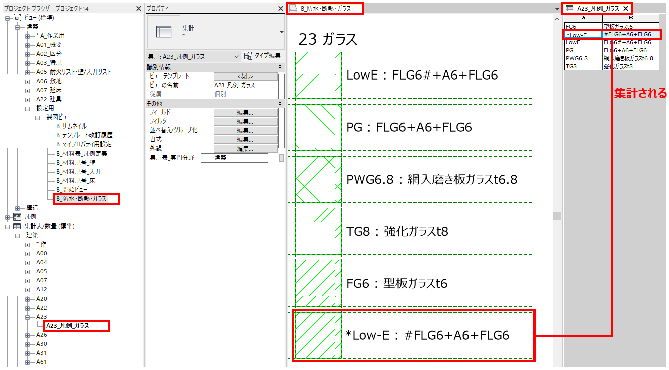 A23_凡例_ガラス.PNG