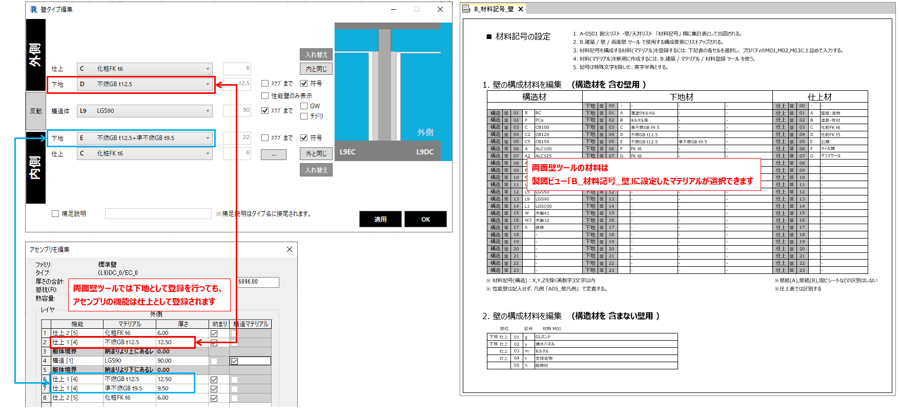 壁編集の反映範囲.PNG