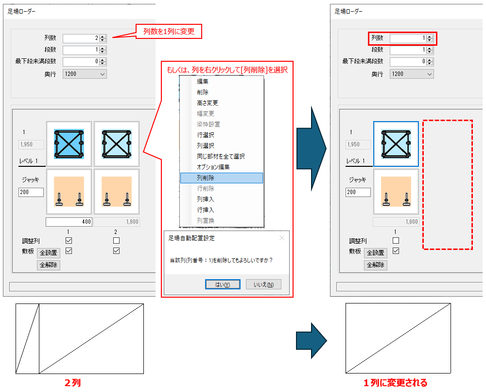 1列足場_最下段足場作成2.PNG