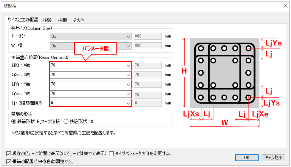 [矩形柱・梁 鉄筋作成]ツールにて作成した鉄筋が躯体内に配置されません_画像1.png