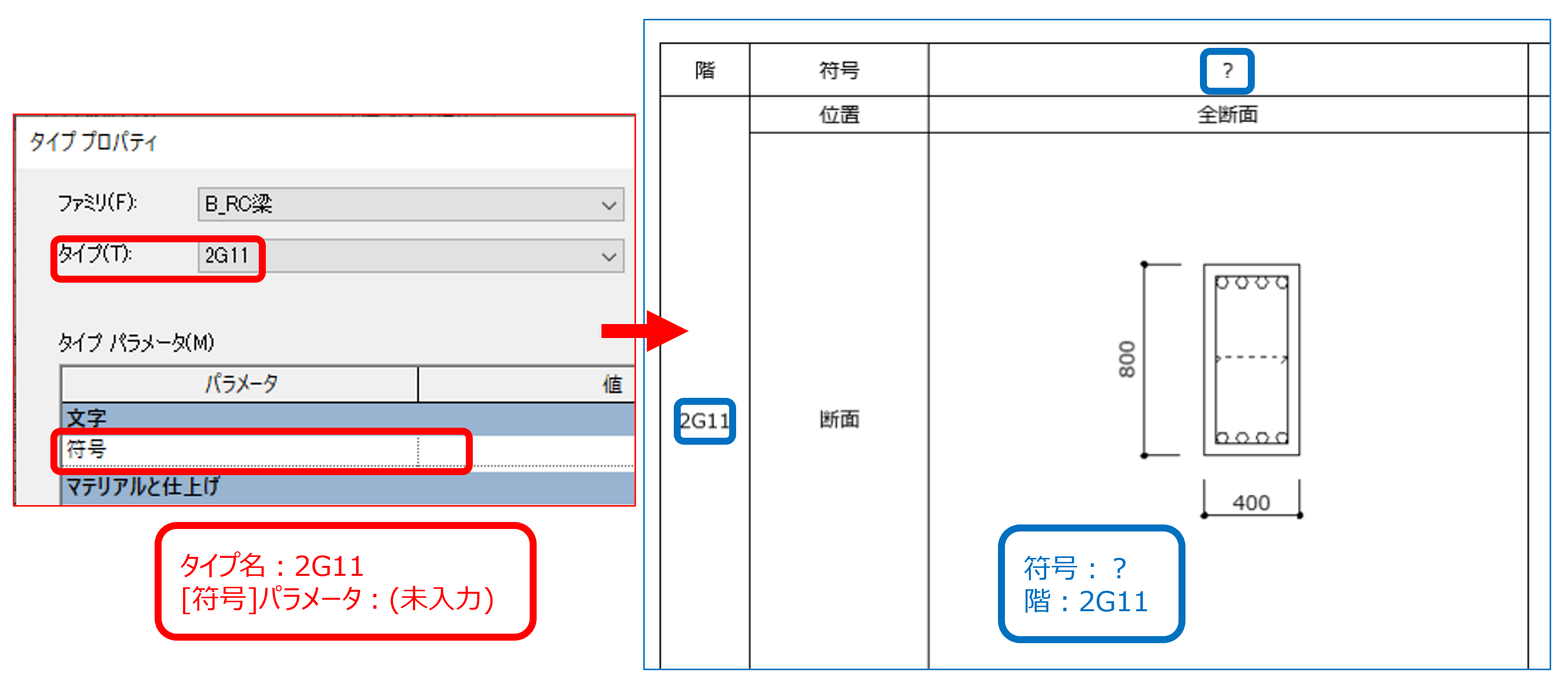 配筋リストファミリ符号設定2.png