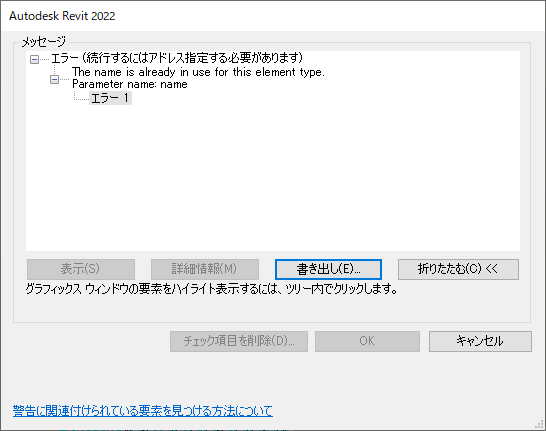 構造部材とリストエラーメッセージ.png