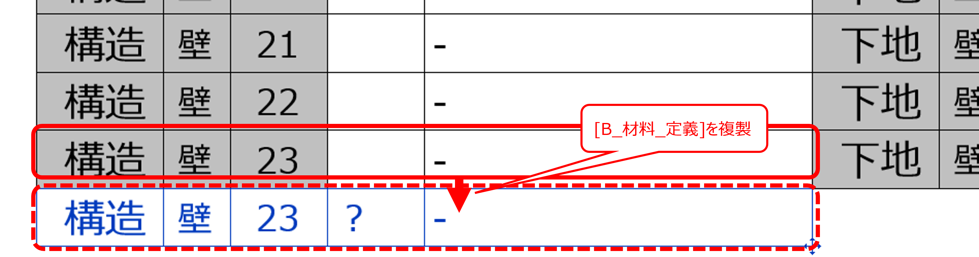 B_材料記号_壁_材料追加.png