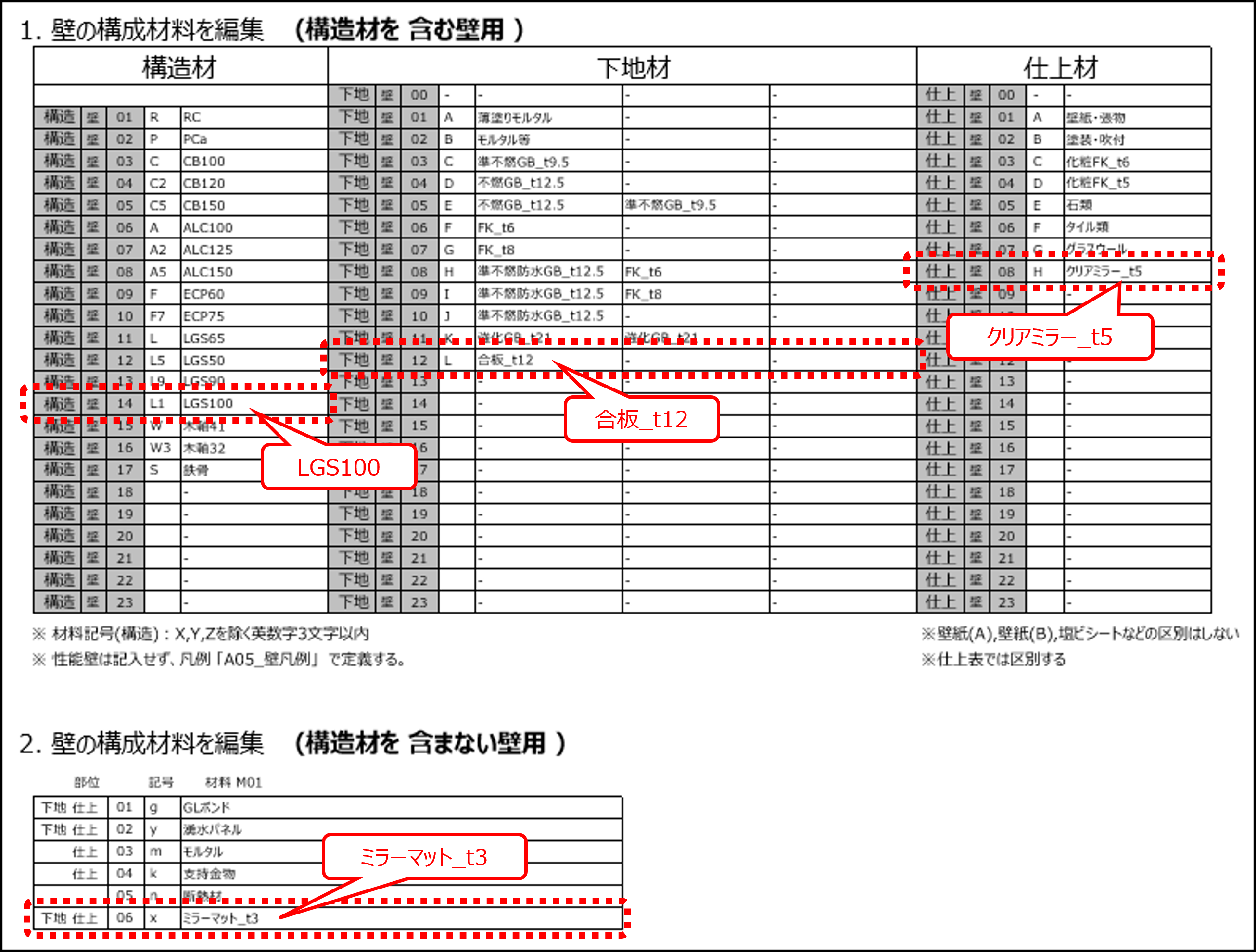 複数の層となる壁の作成_1.png