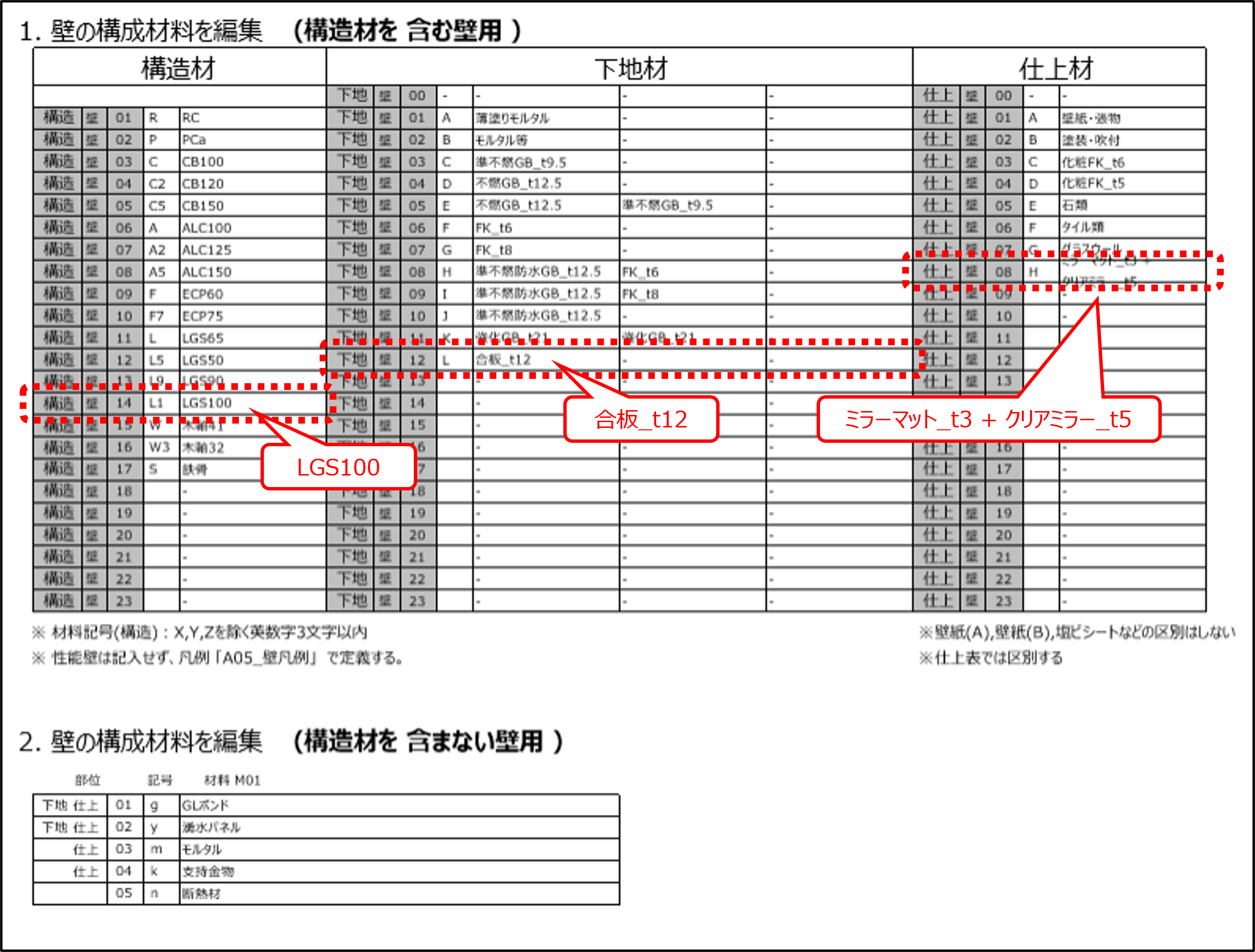 複数の層となる壁の作成_2.png