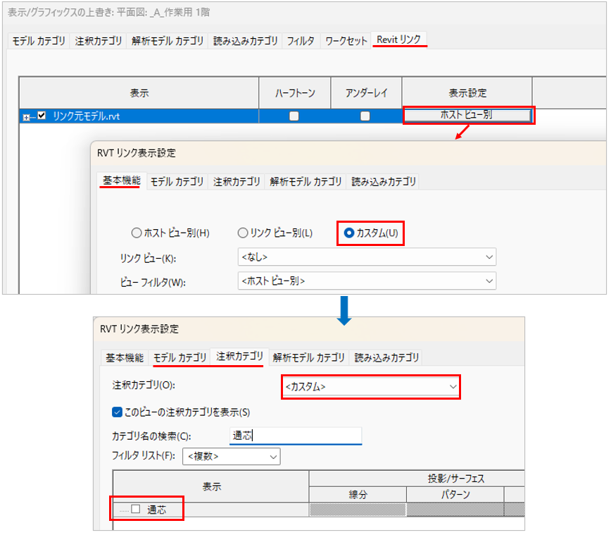 Revitリンクファイルについて、カテゴリなど要素の表示状態をコントロールしたい.png