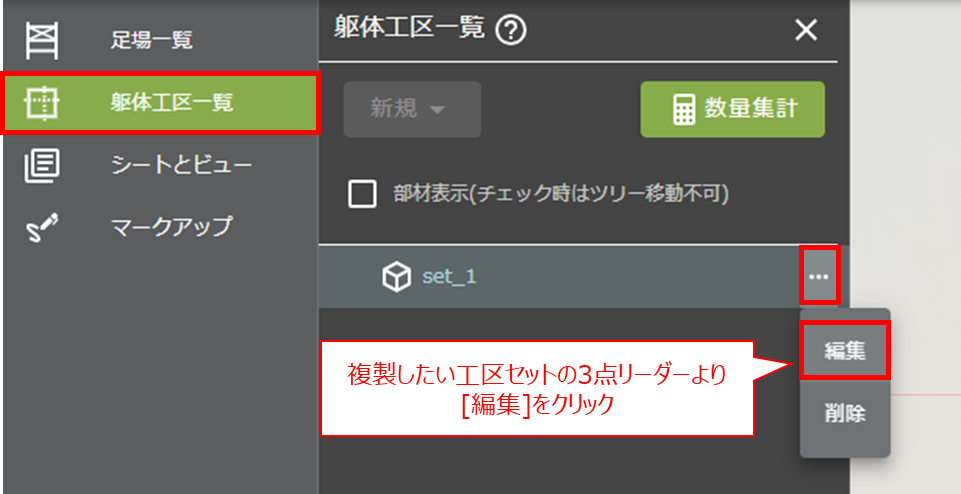 躯体工区一覧複製1.png