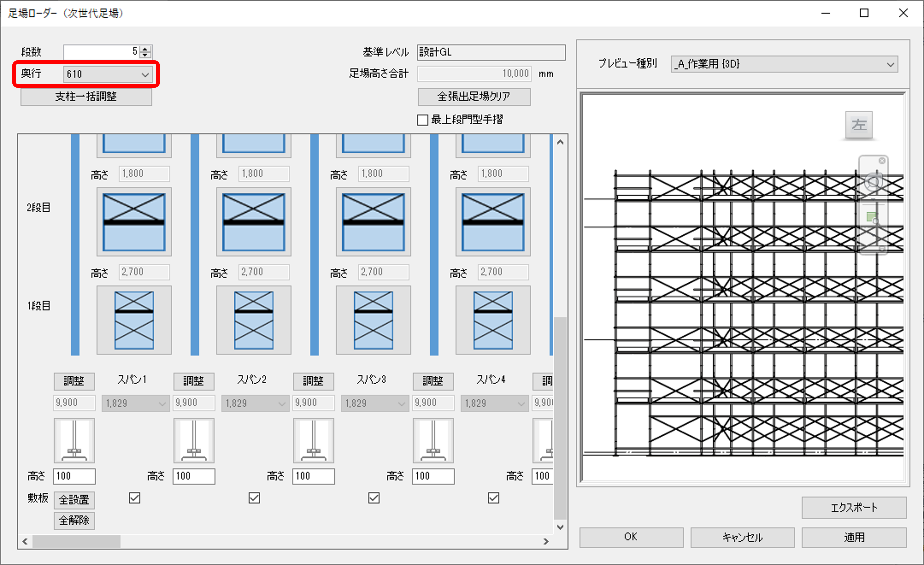 次世代足場_幅変更.png