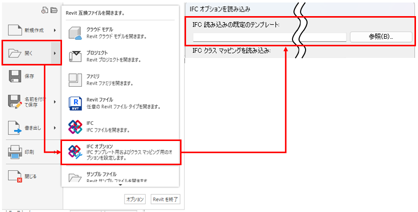FAQ画像_IFCデータ読み込み.png
