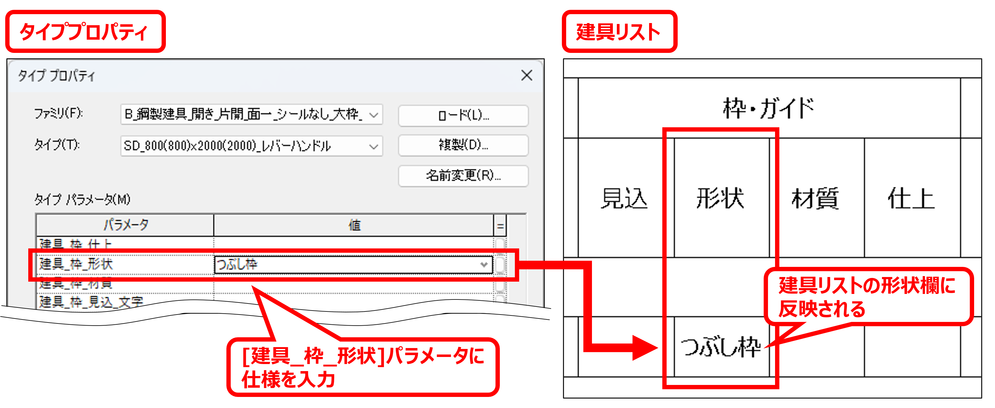 建具リスト_特殊枠.png