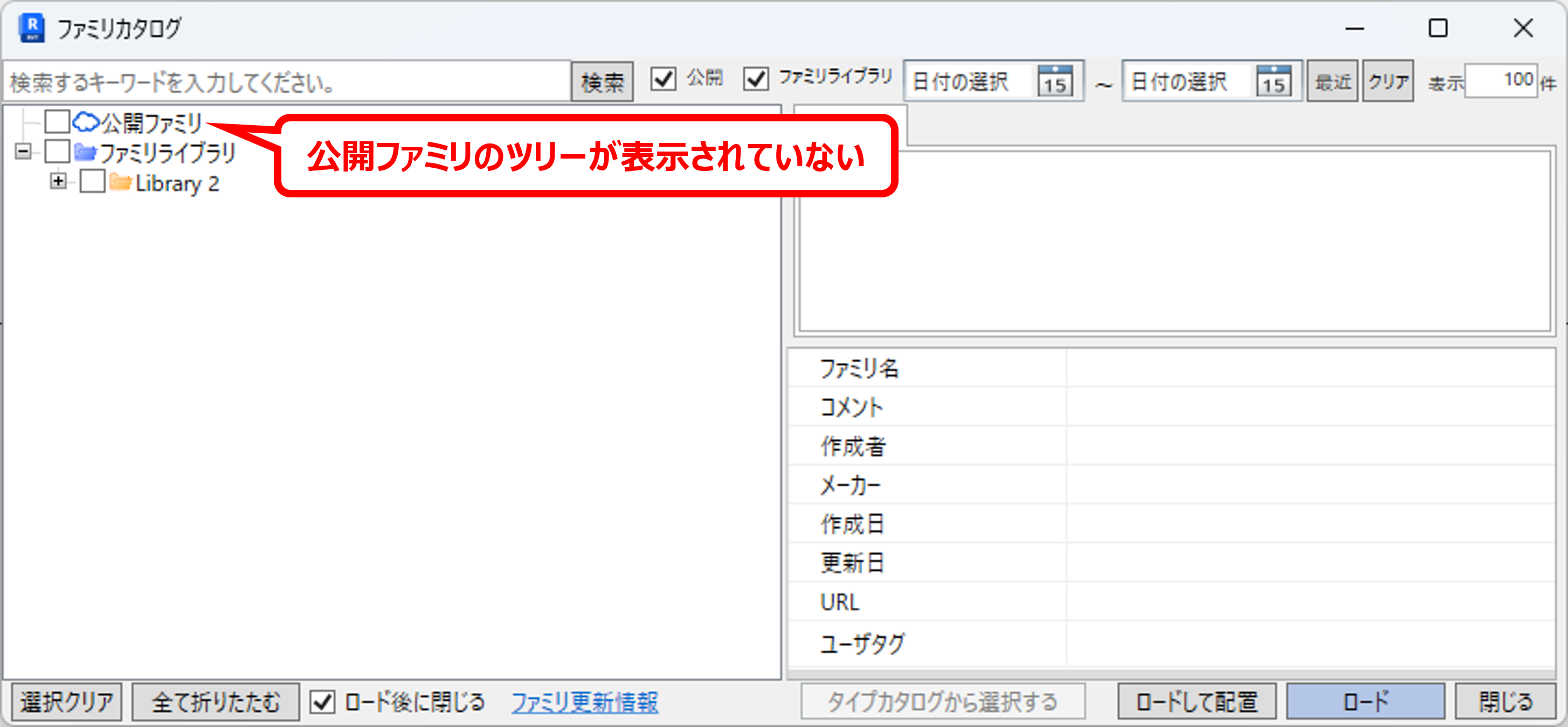 ファミリカタログ_ツリーが表示されない.png