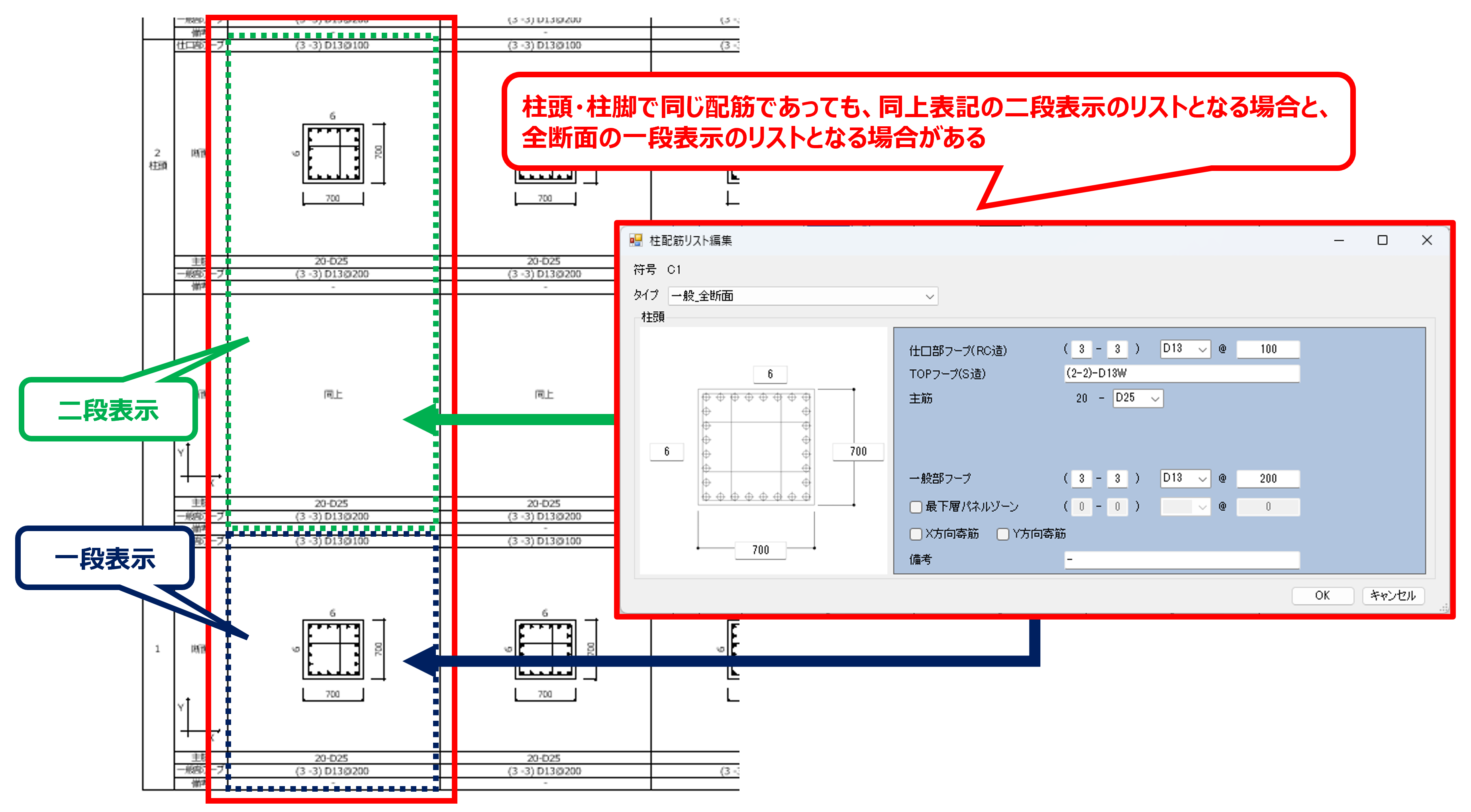 配筋リスト同上表示1.png