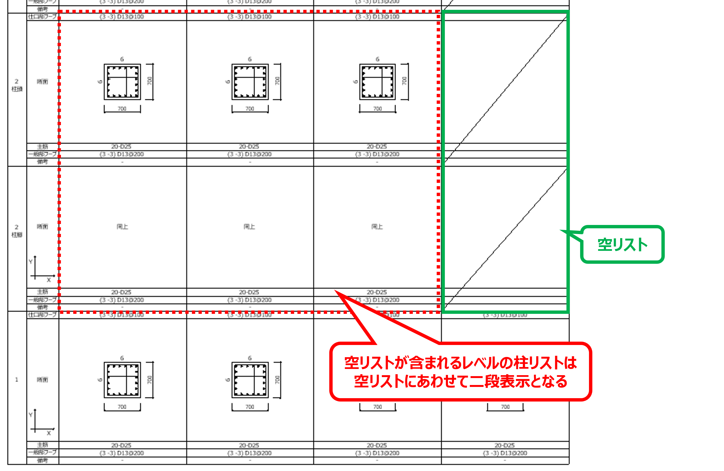 配筋リスト同上表示2.png