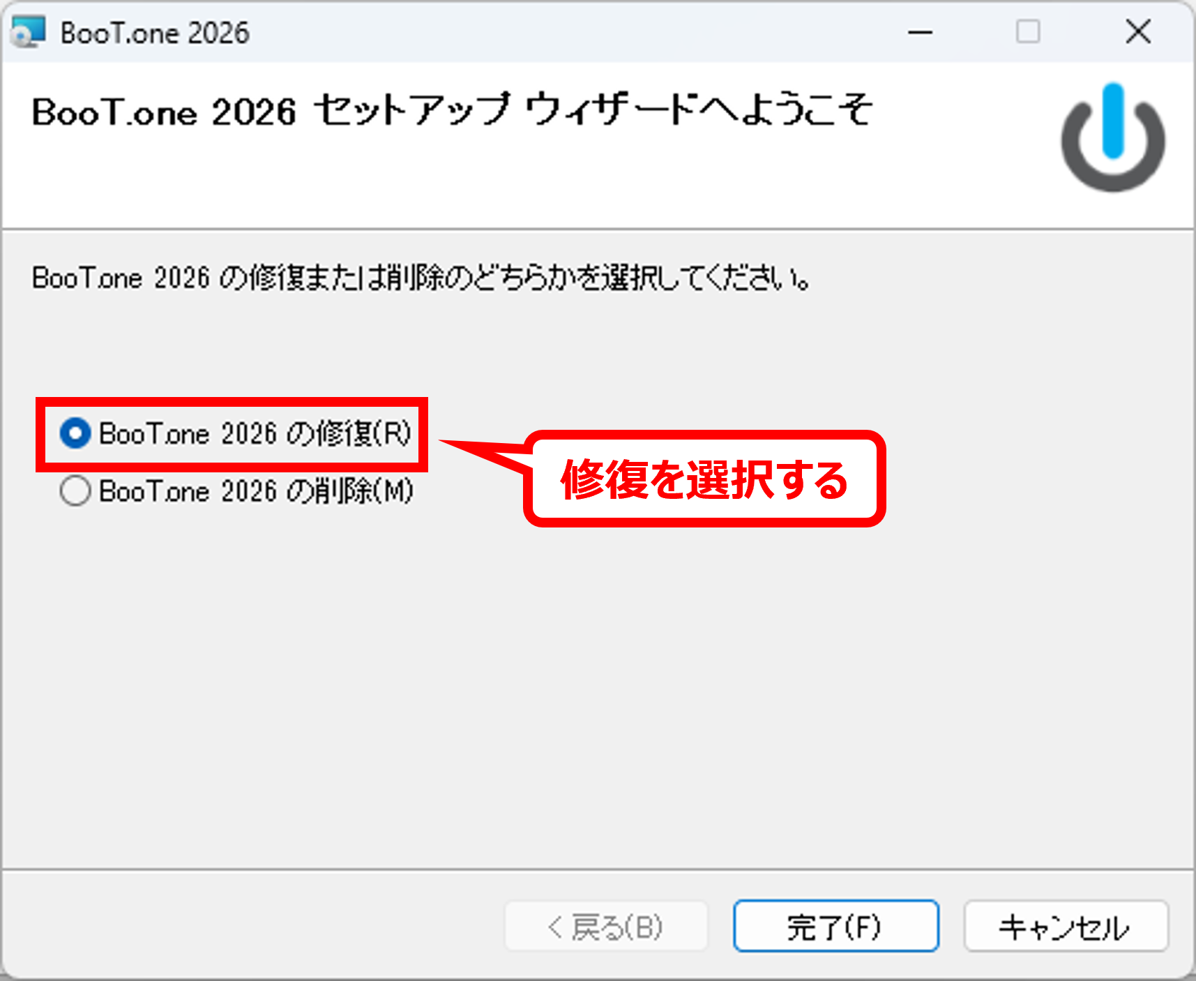 インストーラー修復.png
