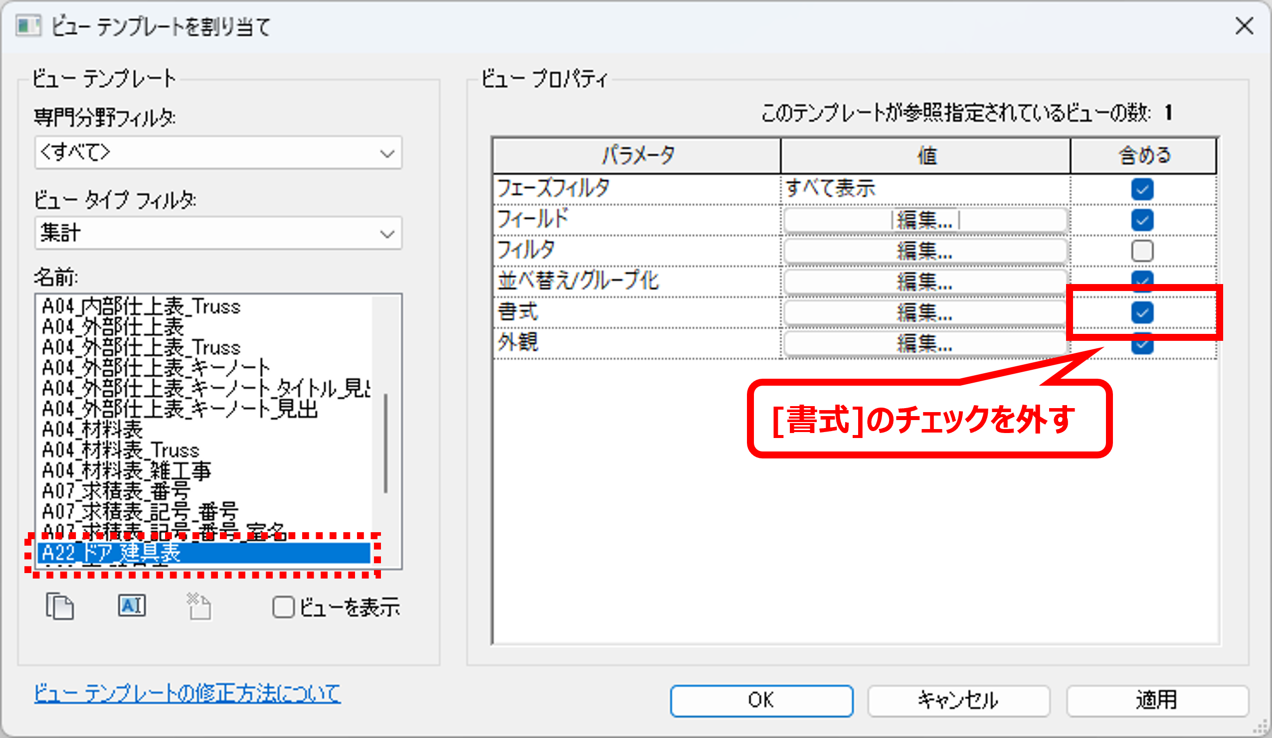 建具表見出しグループ化.png