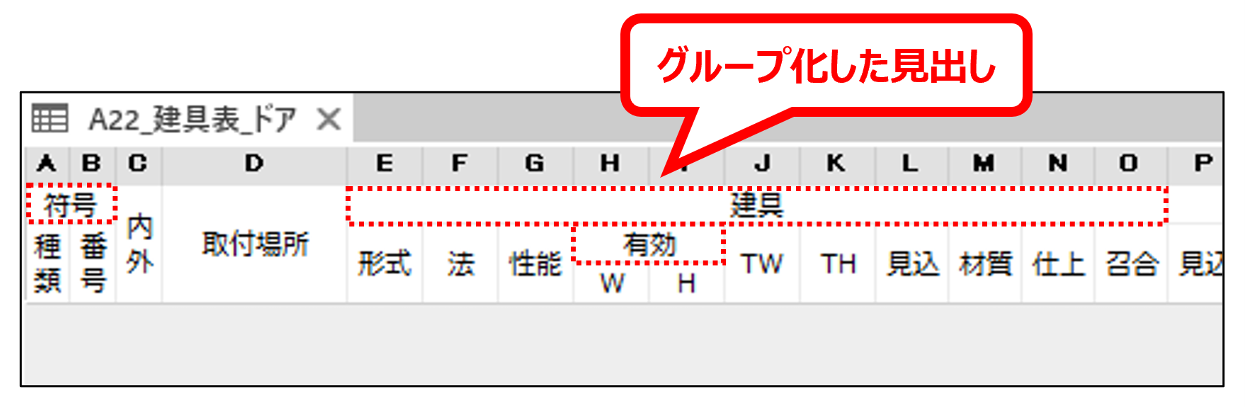 建具表見出し.png