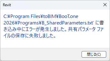 共有パラメータファイルの保存に失敗しました.png