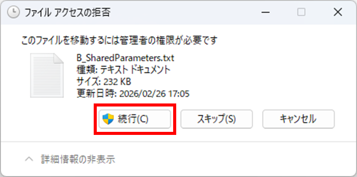 共有パラメータ変更1.png