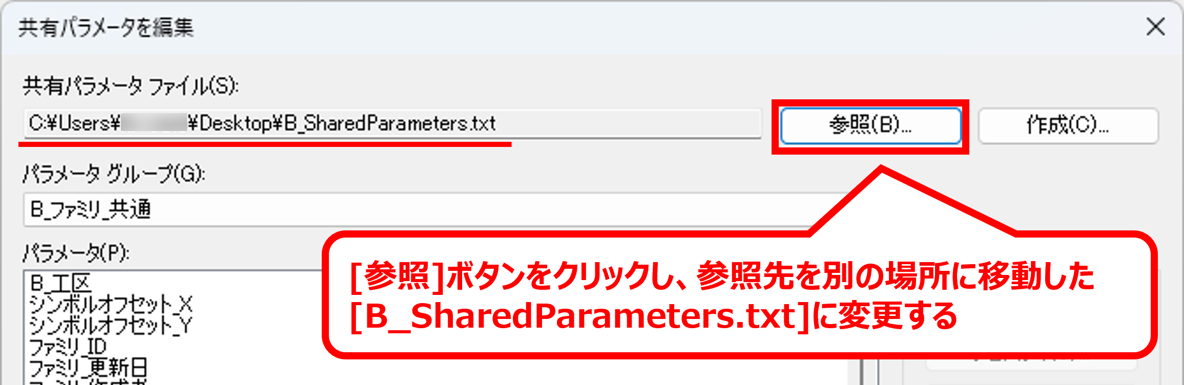 共有パラメータ変更2.png