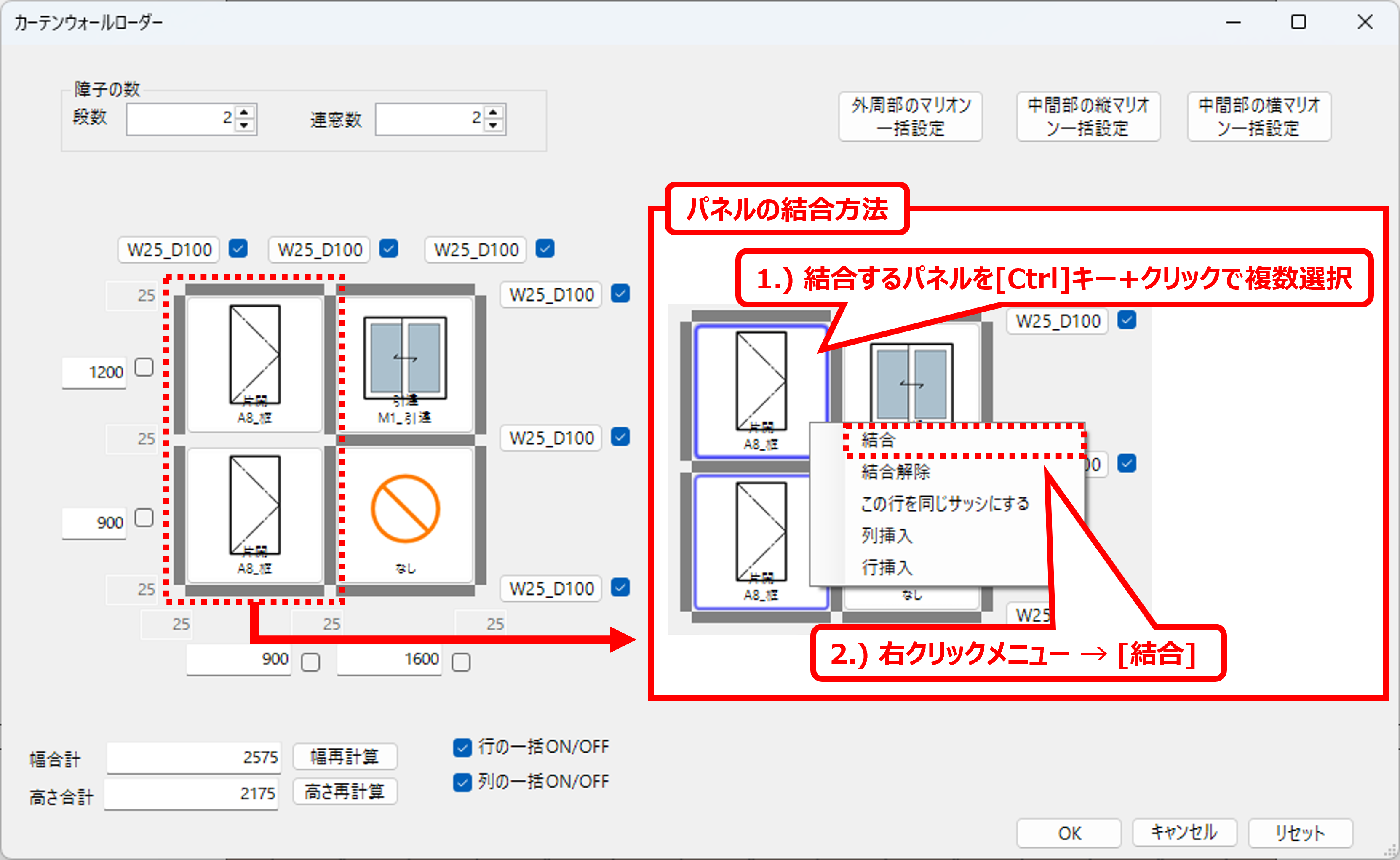 連窓作成方法2.png