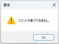 マイメニュー警告.png