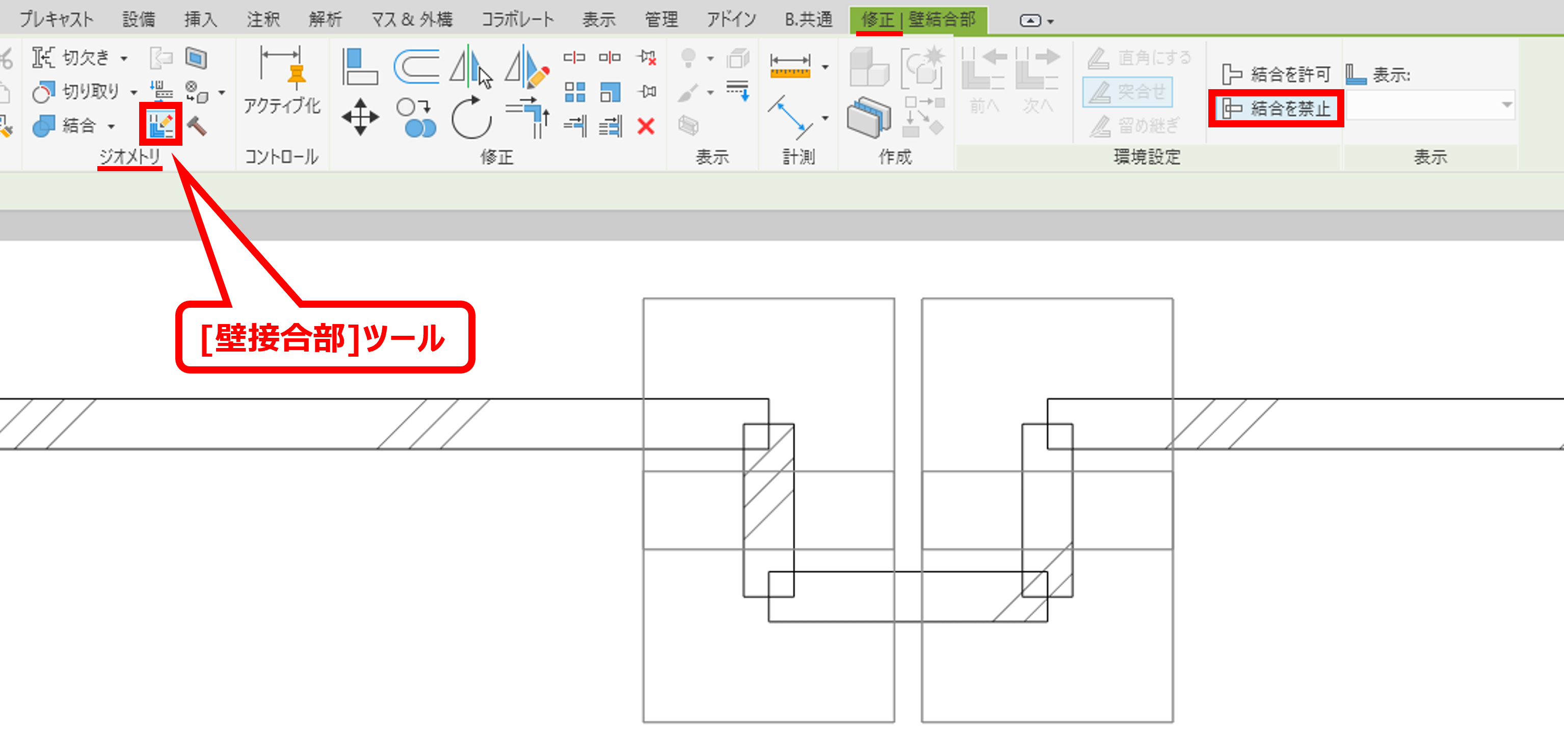 壁の結合の一括解除.png