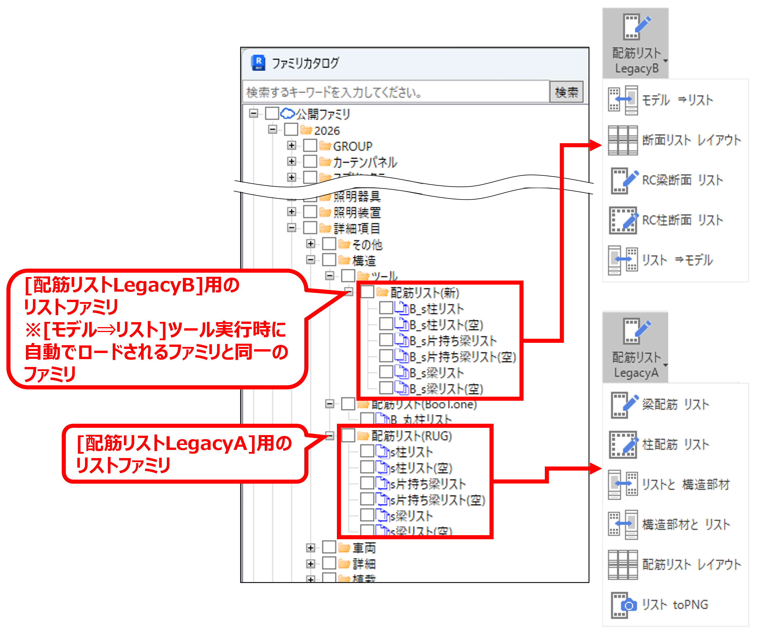 配筋リストファミリ.png