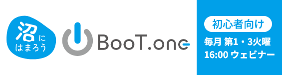 沼にはまろうBooT.one